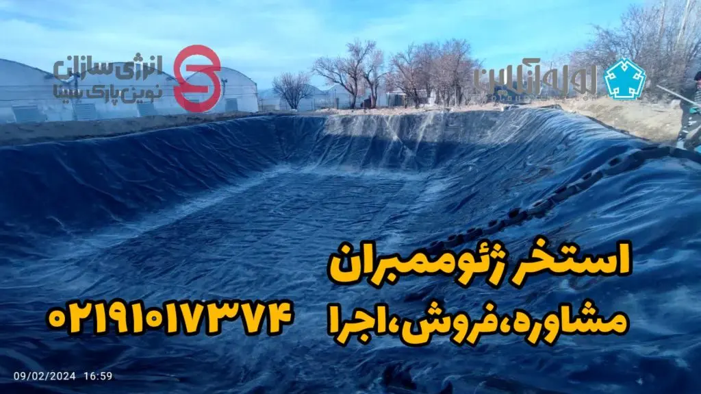 ورق ژئوممبران 4 استخر ژئوممبران