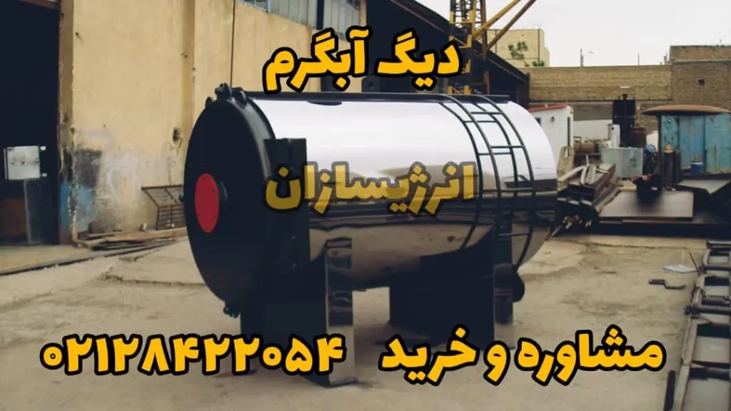 چیلر و دیگ آب گرم 2 چیلر و دیگ آب گرم