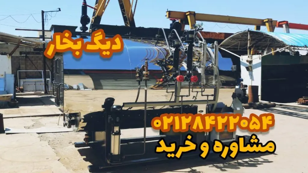 چیلر و دیگ آب گرم 4 دیگ بخار