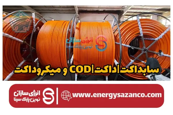 سابداکت و COD 3 cod subduct 10 min سابداکت و COD