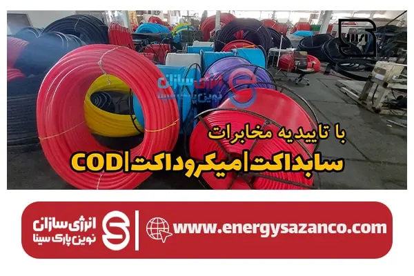 سابداکت و COD 4 cod subduct 8 min سابداکت و COD