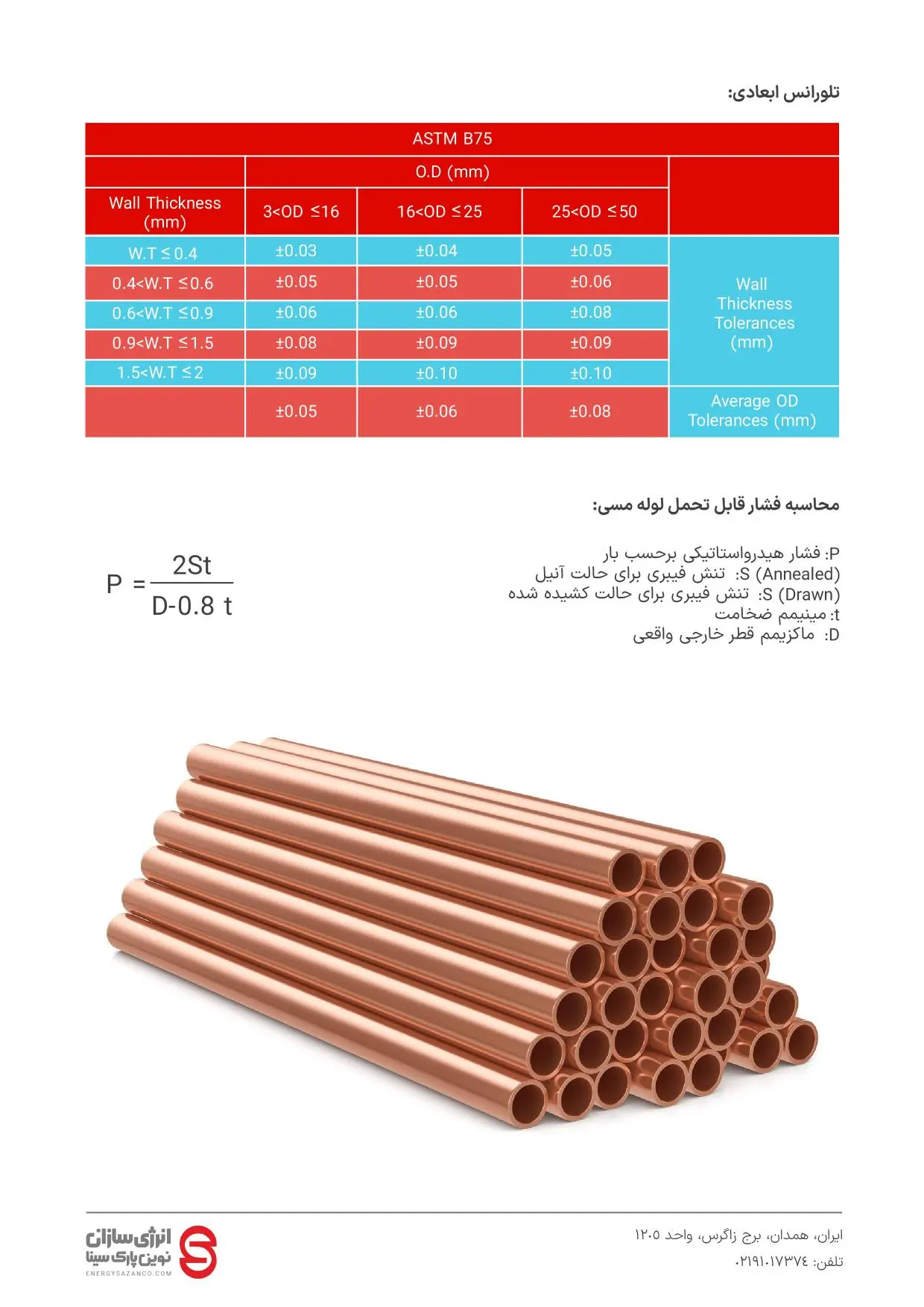 لوله مسی 4 ef347e78 b7da 43d5 a873 8bdb857883f2 لوله مسی