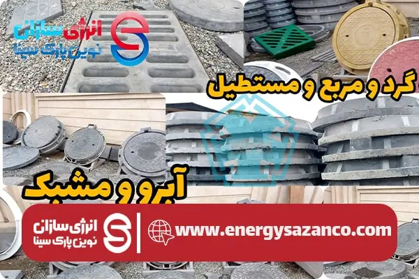 دریچه منهول چدنی 3 انواع دریچه منهول کامپوزیتی