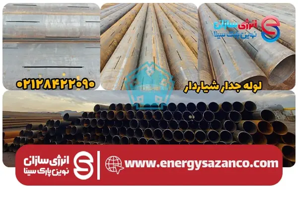 لوله جداره چاه 3 قیمت لوله جدار چاه کیان پرشیا