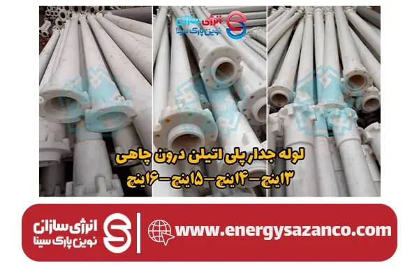 لوله جداره چاه 5 قیمت لوله آبدهی چاه