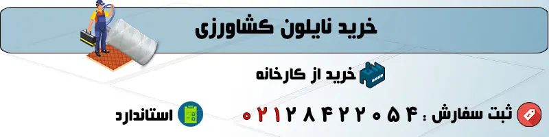 نایلون کشاورزی 2 خرید نایلون کشاورزی 1 نایلون کشاورزی