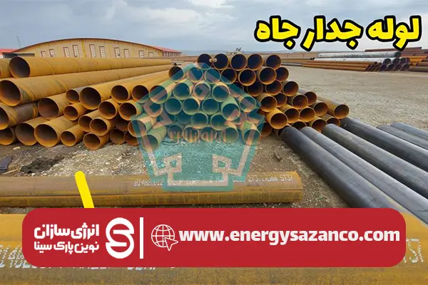 لوله جداره چاه 1 لوله جدار چاه کالوپ