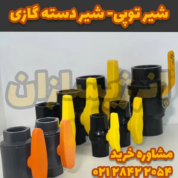 تجهیزات آبیاری بارانی 1 شیر توپی