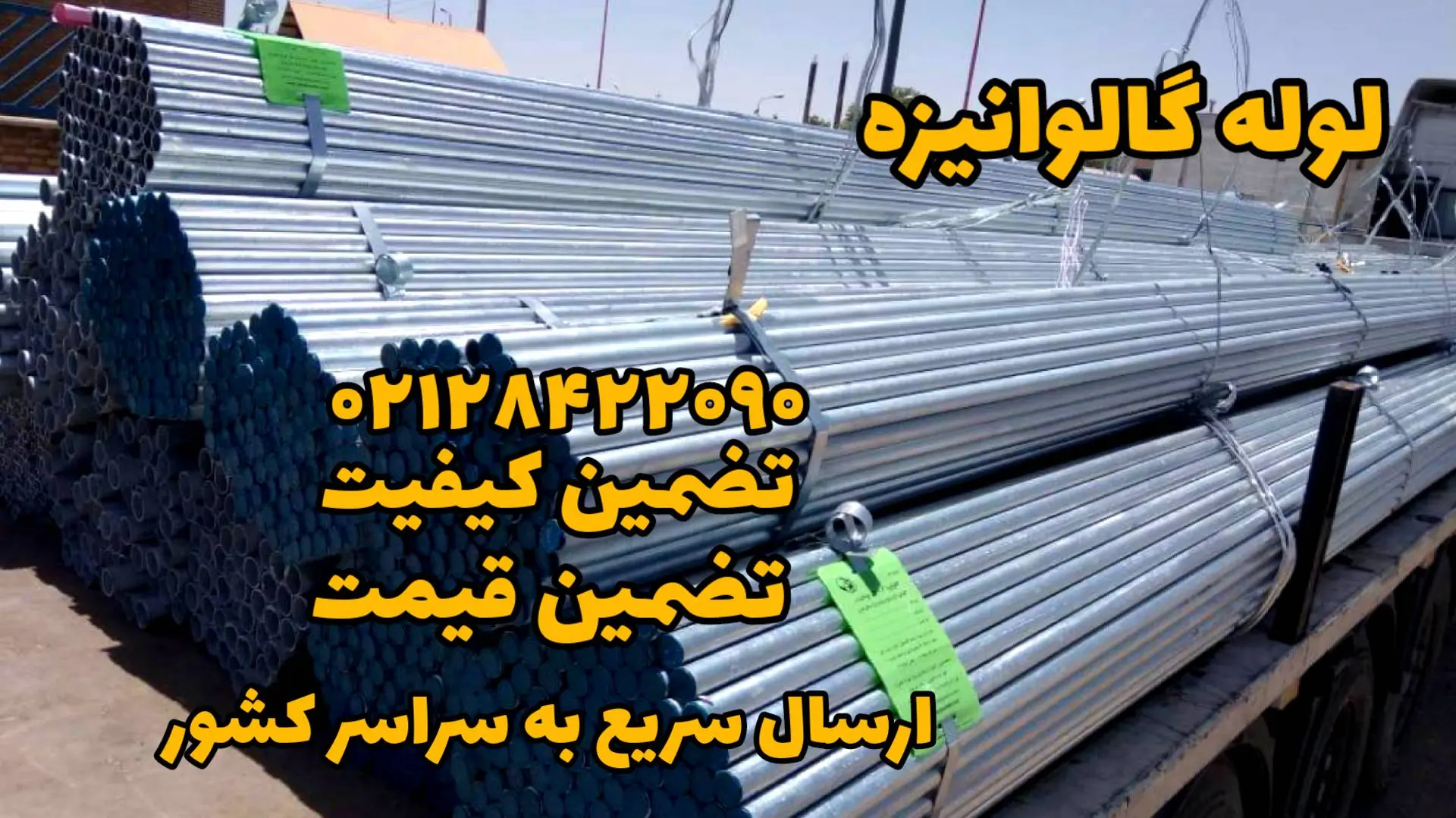 لوله گالوانیزه 5 فروش لوله گالوانیزه