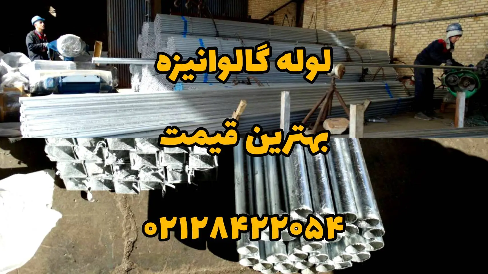 لوله گالوانیزه 10 قیمت و فروش لوله گالوانیزه