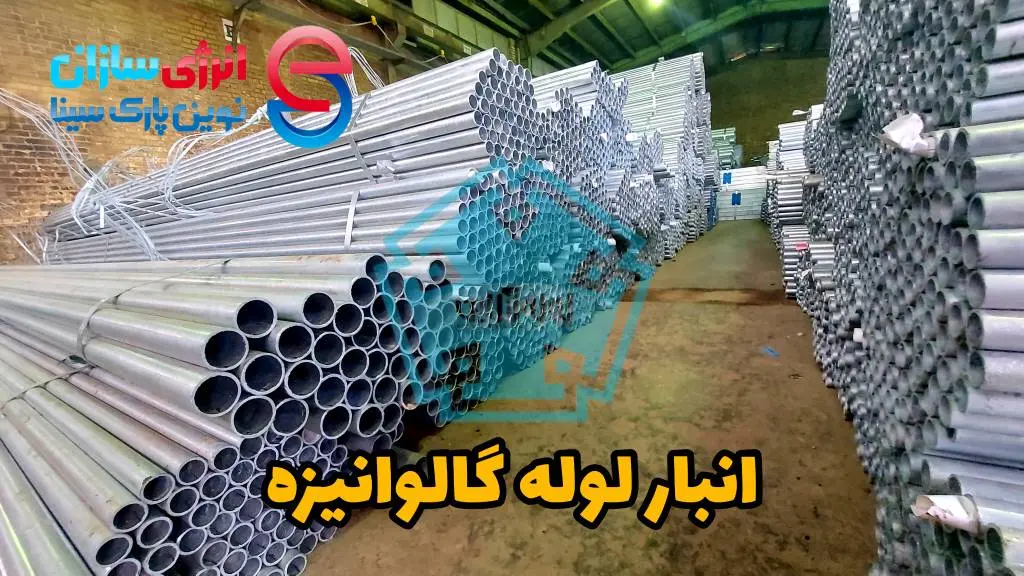 لوله گلخانه 9 لوله گلخانه ساوه