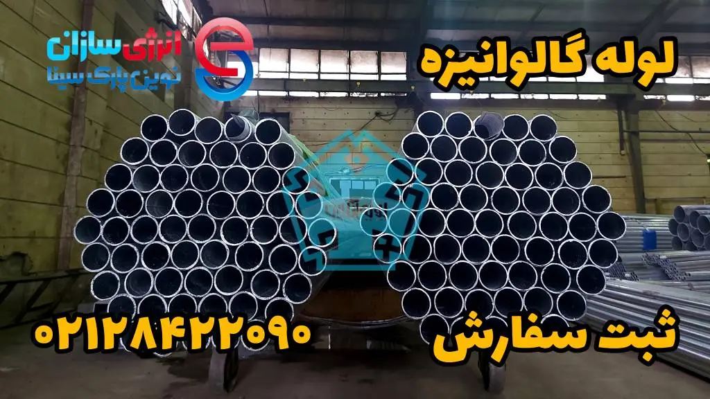 لوله گلخانه 5 لوله گالوانیزه گلخانه ای