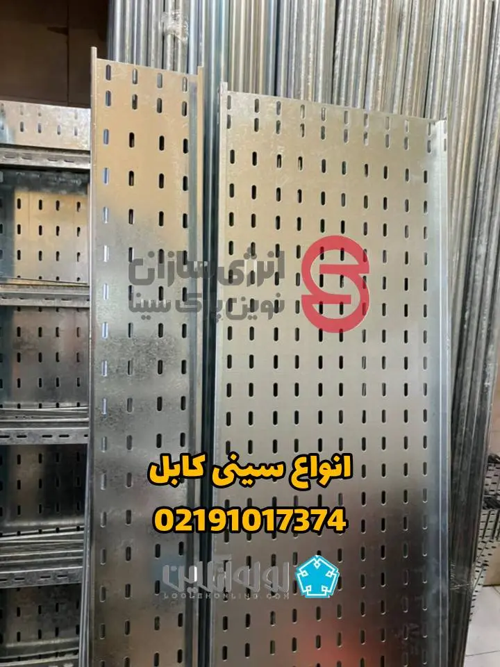 سینی کابل 4 InShot 20240729 151419242 سینی کابل
