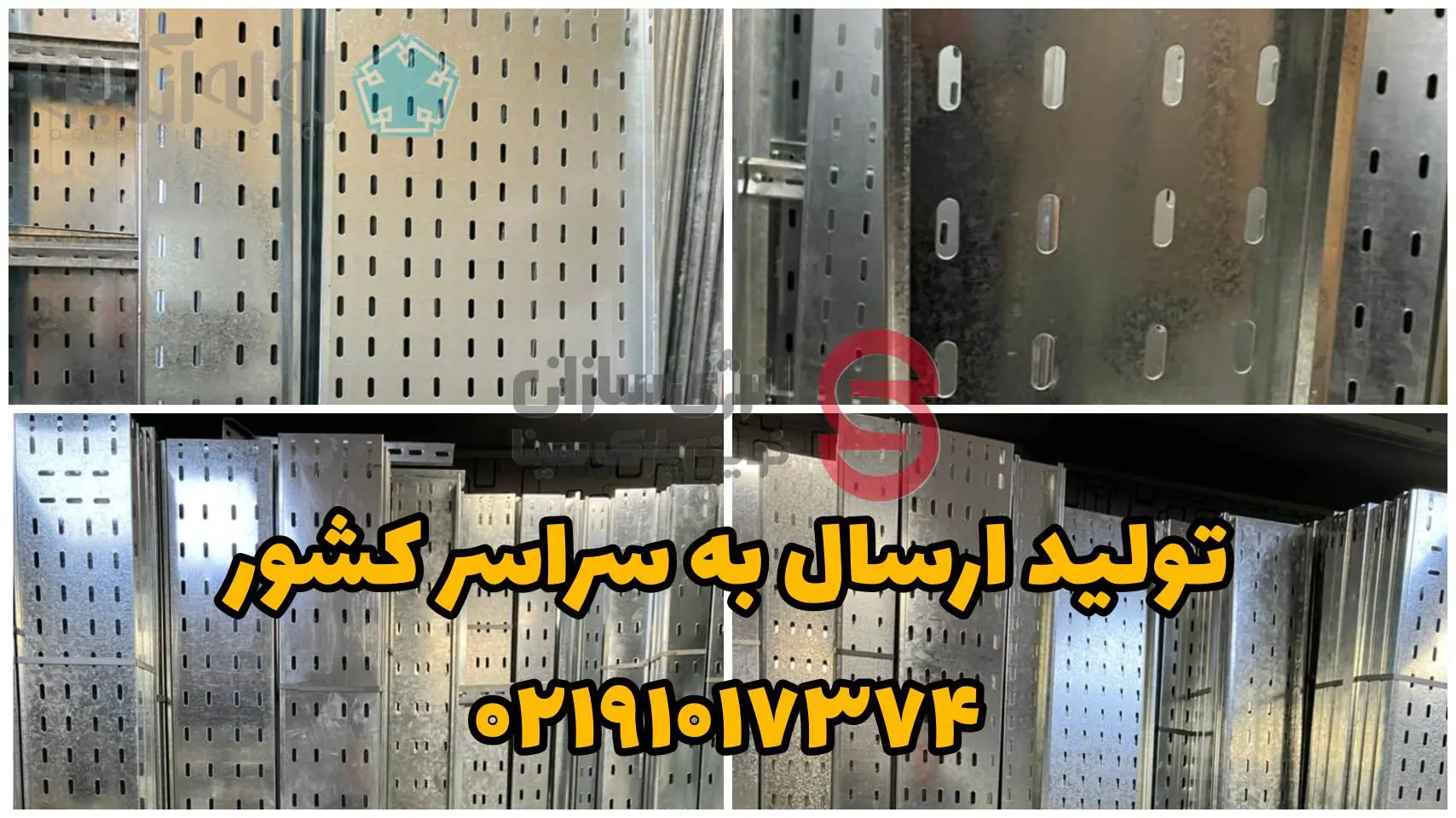 سینی کابل 2 InShot 20240729 151931646 سینی کابل