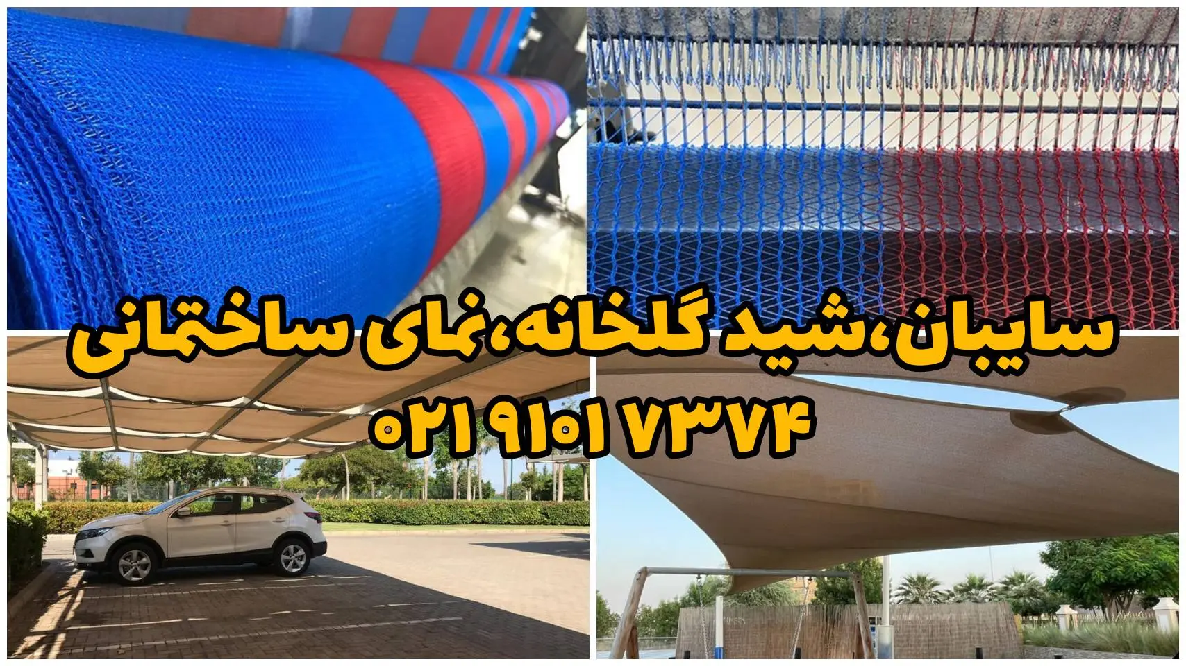 توری سایبان 2 InShot 20240730 121651103 توری سایبان