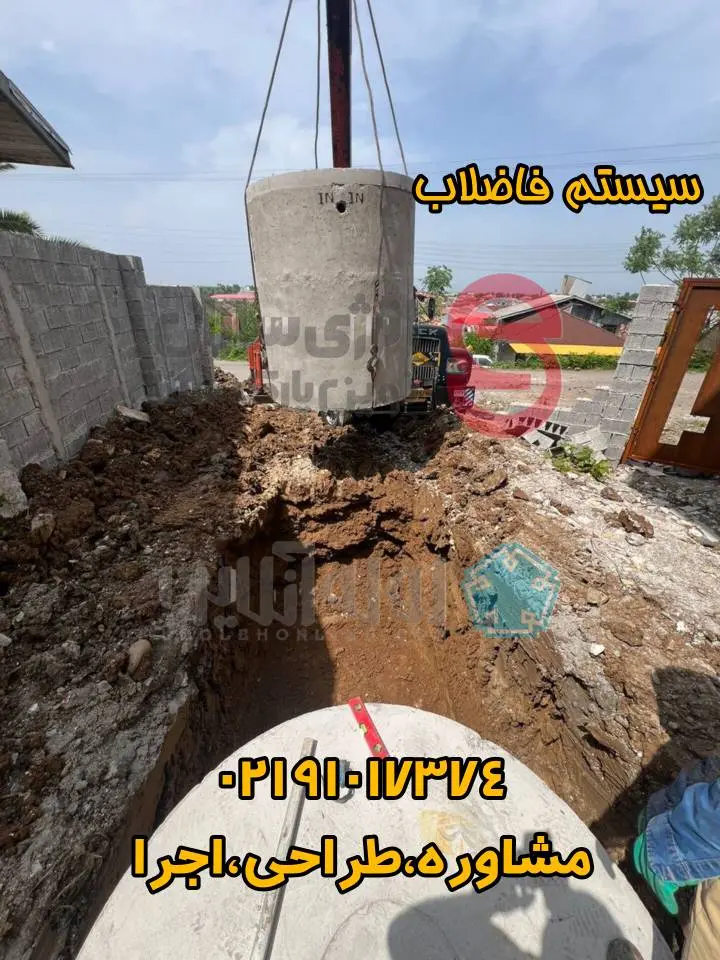 سیستمهای تصفیه فاضلاب 5 InShot 20240814 143123961 سیستمهای تصفیه فاضلاب