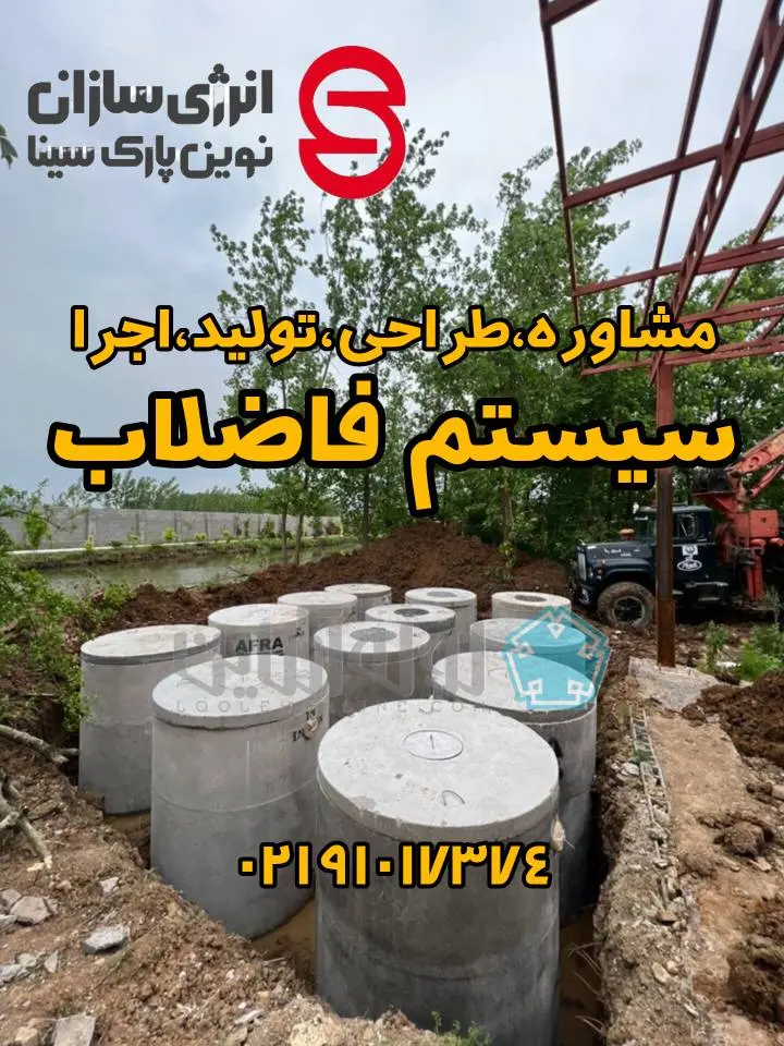 سیستمهای تصفیه فاضلاب 3 InShot 20240814 143336002 سیستمهای تصفیه فاضلاب