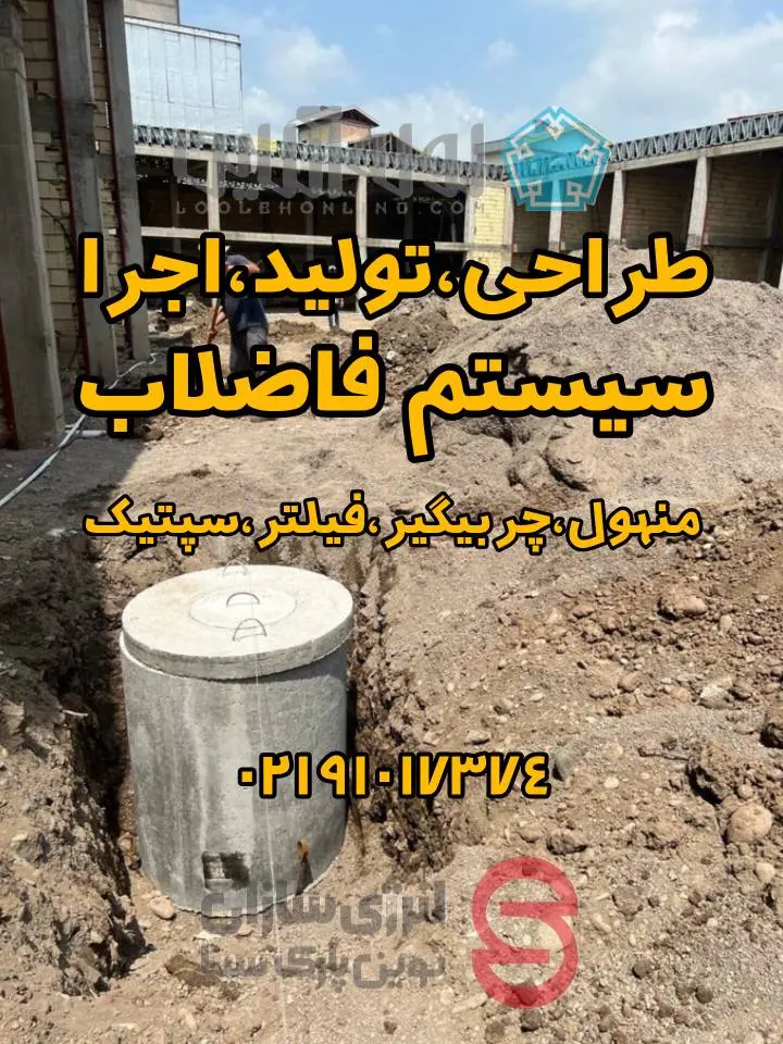 سیستمهای تصفیه فاضلاب 2 InShot 20240814 143608438 سیستمهای تصفیه فاضلاب