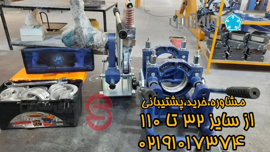 دستگاه جوش لوله پلی اتیلن 9 InShot 20240908 130333255 1024x575 1 دستگاه جوش لوله پلی اتیلن