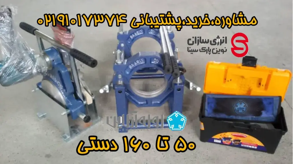 دستگاه جوش لوله پلی اتیلن 7 InShot 20240908 130915805 1024x575 1 دستگاه جوش لوله پلی اتیلن