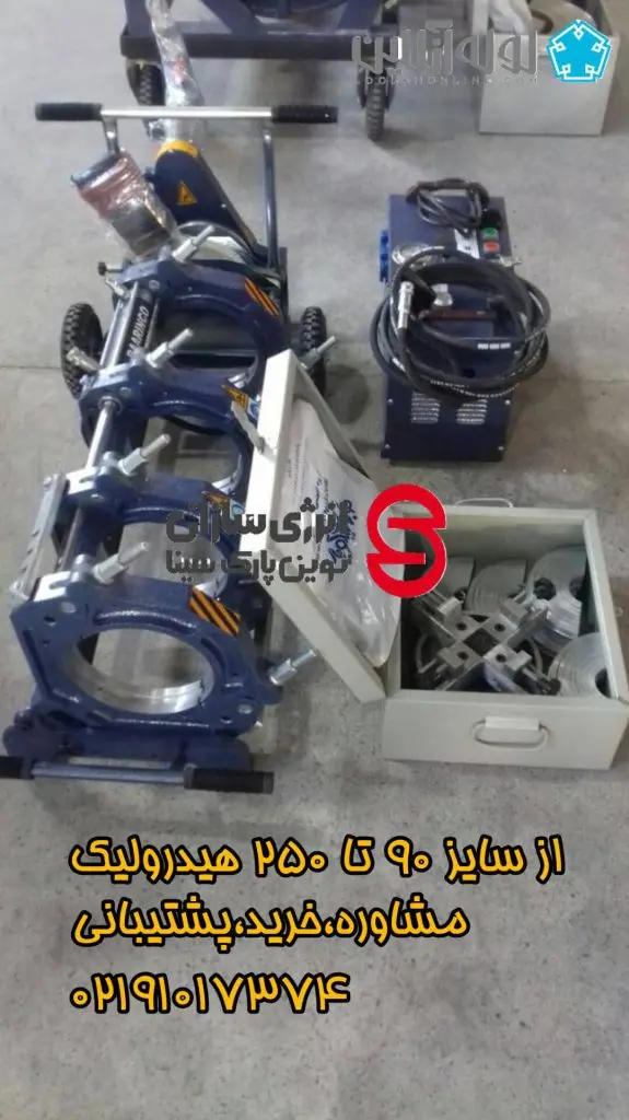 دستگاه جوش لوله پلی اتیلن 5 InShot 20240908 132411686 575x1024 1 دستگاه جوش لوله پلی اتیلن