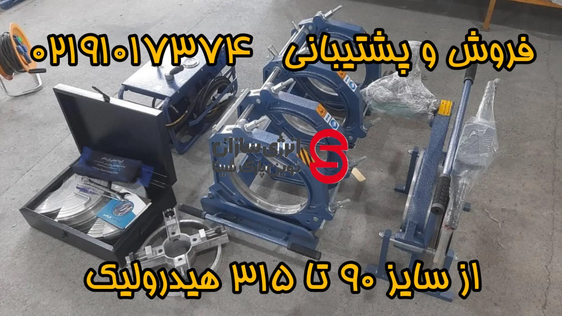 دستگاه جوش لوله پلی اتیلن 3 InShot 20240908 132947308 دستگاه جوش لوله پلی اتیلن