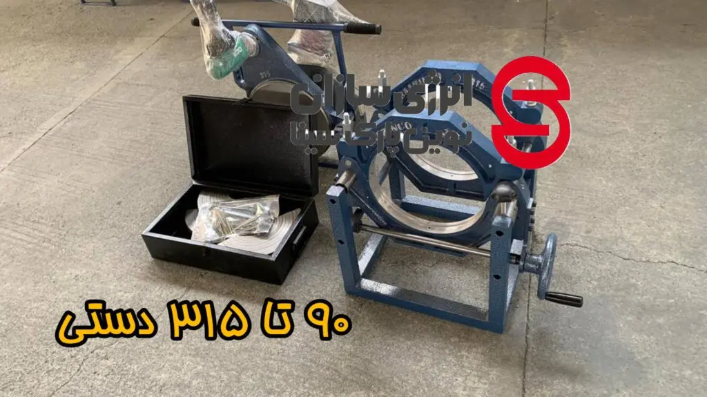 دستگاه جوش لوله پلی اتیلن 2 InShot 20240908 133100094 1024x575 1 دستگاه جوش لوله پلی اتیلن