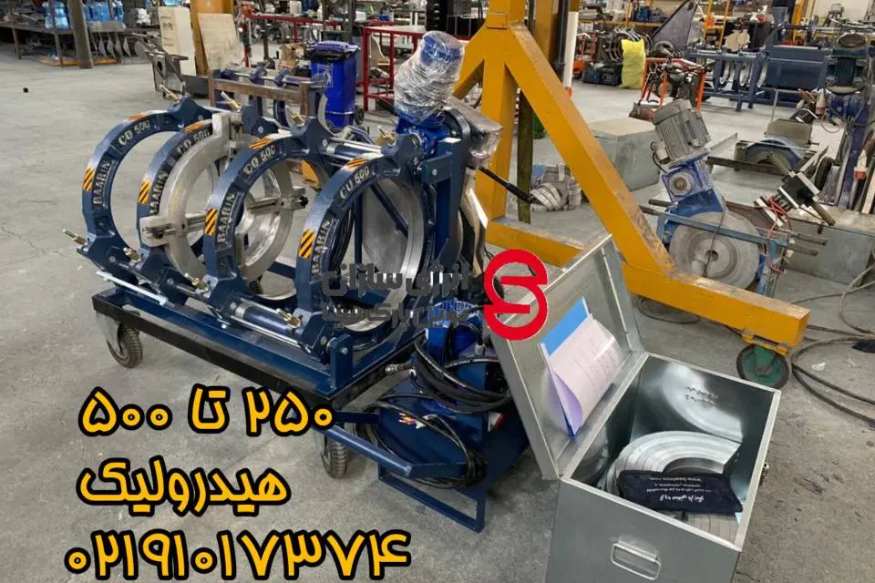 دستگاه جوش لوله پلی اتیلن 12 InShot 20240908 134732418 1 دستگاه جوش لوله پلی اتیلن