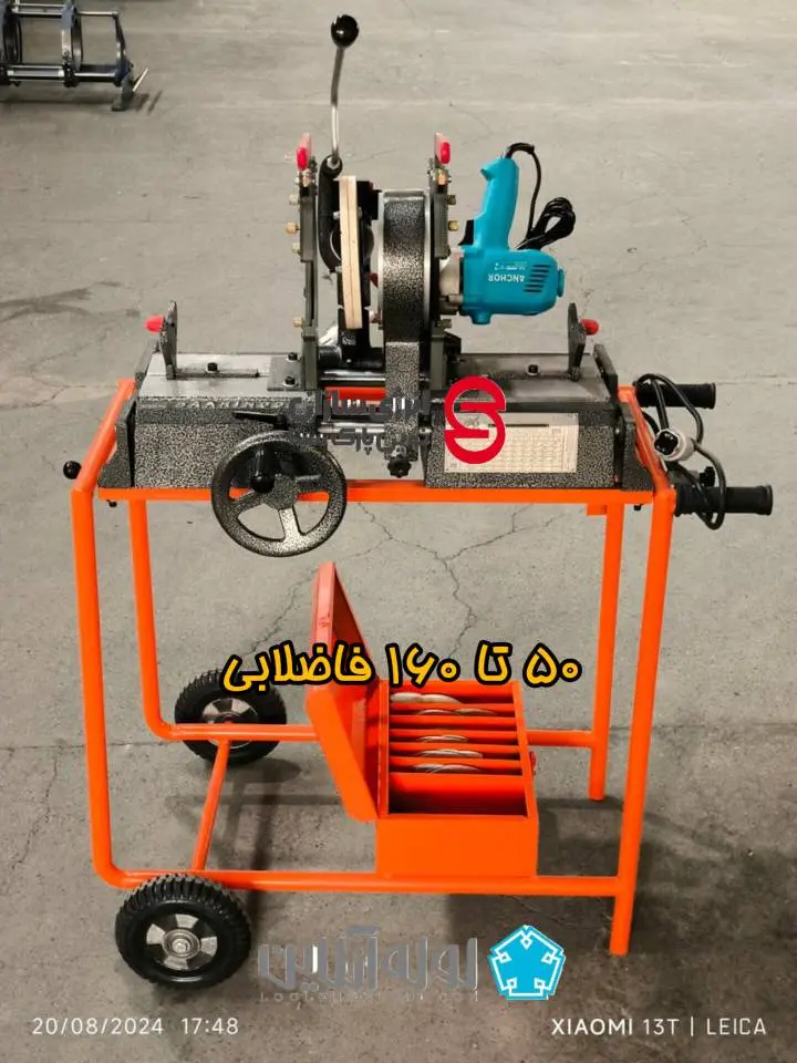 دستگاه جوش لوله پلی اتیلن 14 InShot 20240908 135648031 دستگاه جوش لوله پلی اتیلن