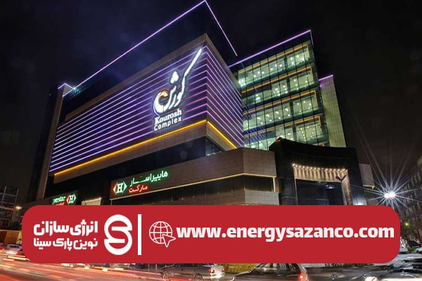 استاندارد های تاسیسات فنی مراکز خرید و فروشگاه ها 4 سخت گیری ها و نظارت بر اجرای استاندارد های تاسیسات فنی مراکز خرید
